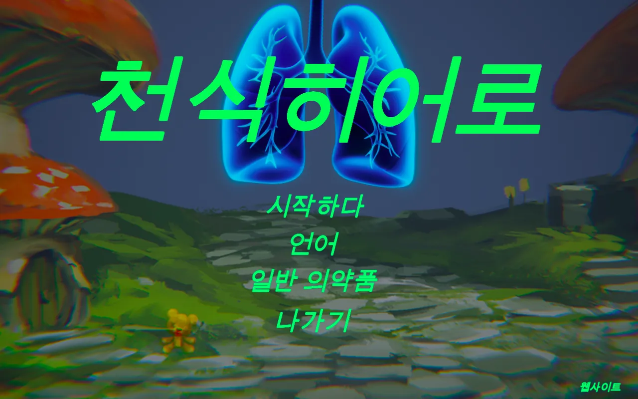 Écran d'accueil d'Asthma Heroes en coréen, l'un des jeux libres de la communauté Breathing Games.